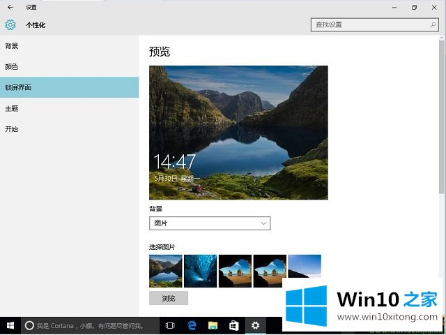 Win10系统锁屏壁纸-如何修改锁屏壁纸的具体操作手段