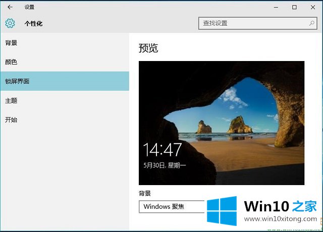 Win10系统锁屏壁纸-如何修改锁屏壁纸的具体操作手段