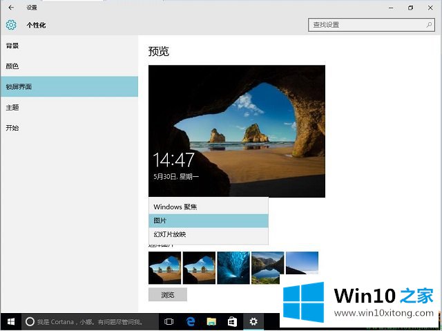 Win10系统锁屏壁纸-如何修改锁屏壁纸的具体操作手段