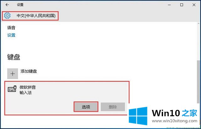 Win10系统输入切换键-如何修改微软中文输入法的完全操作法子