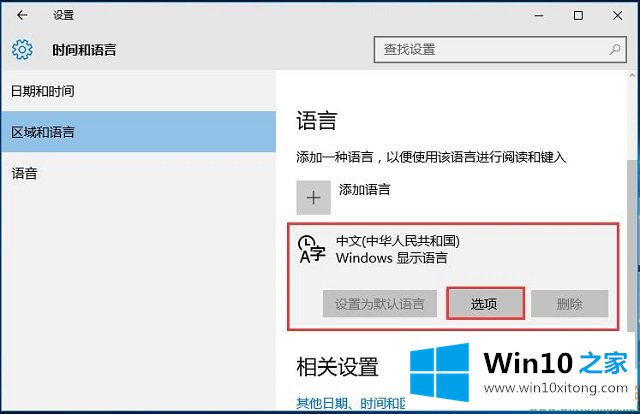 Win10系统输入切换键-如何修改微软中文输入法的完全操作法子