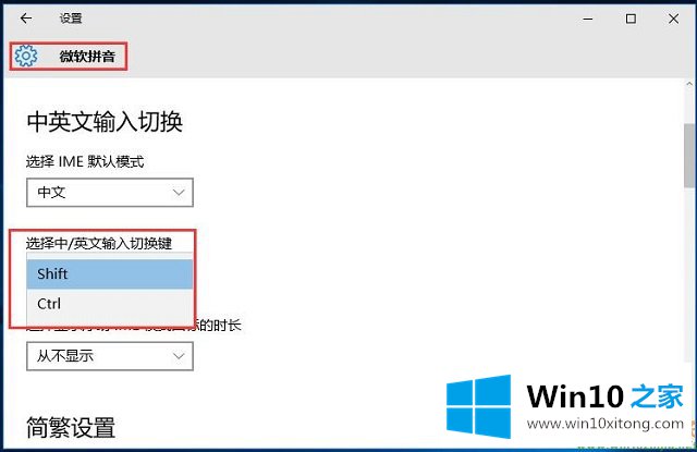 Win10系统输入切换键-如何修改微软中文输入法的完全操作法子