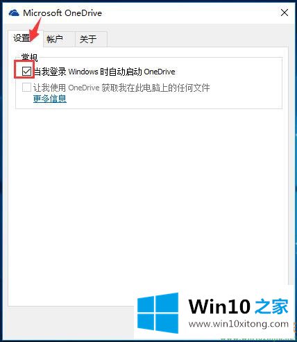 win10系统关闭微软云盘Microsoft的具体解决措施