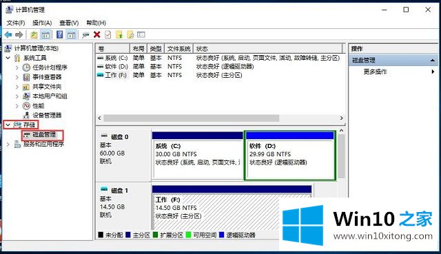 Win10系统分区互访-在硬盘不同分区之间搭建直通车的详细解决要领