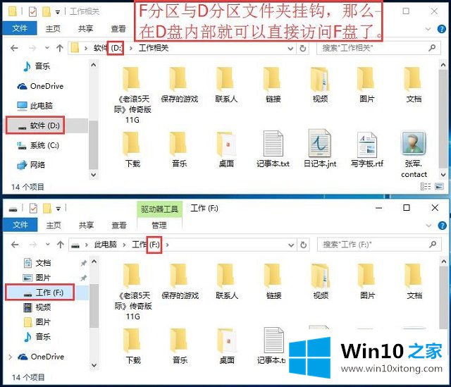 Win10系统分区互访-在硬盘不同分区之间搭建直通车的详细解决要领