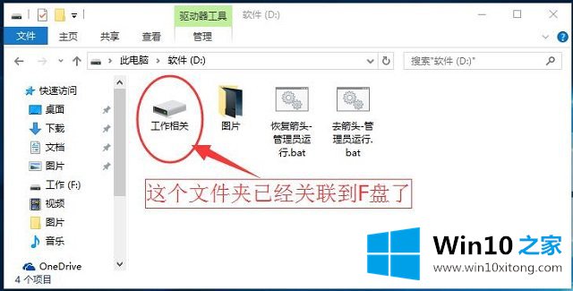 Win10系统分区互访-在硬盘不同分区之间搭建直通车的详细解决要领