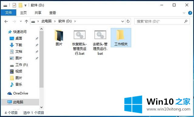 Win10系统分区互访-在硬盘不同分区之间搭建直通车的详细解决要领