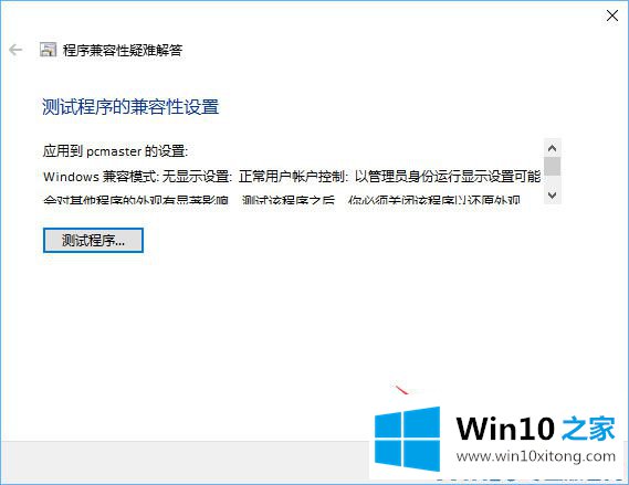 Win10运行软件时如何跳过需要管理员权限的详尽处理法子