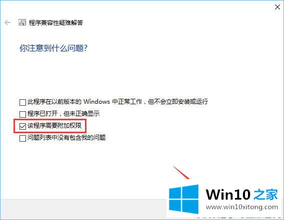 Win10运行软件时如何跳过需要管理员权限的详尽处理法子