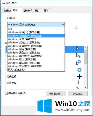 Win10系统如何设置鼠标和键盘-（一）怎样设置你的解决措施