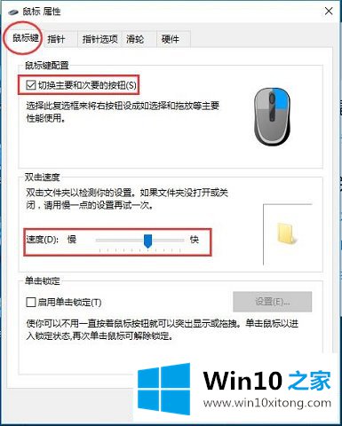 Win10系统如何设置鼠标和键盘-（一）怎样设置你的解决措施