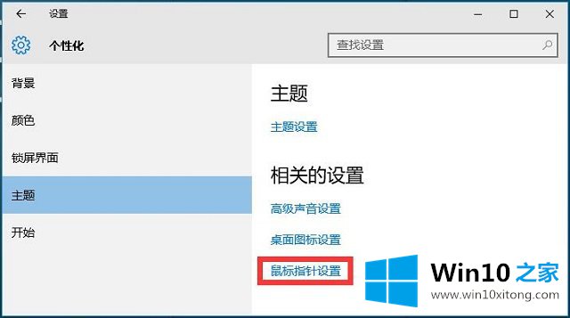 Win10系统如何设置鼠标和键盘-（一）怎样设置你的解决措施