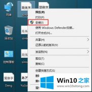 高手给你说Win10系统字体设置-（二）怎样添加或删除字体的具体解决手段