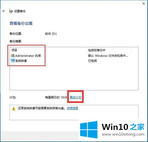 Win10系统备份与还原-如何备份用户的详尽处理举措