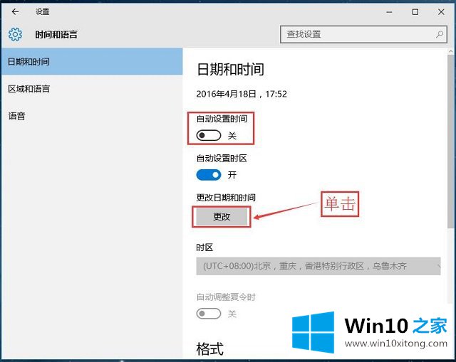 Win10系统设置日期和时间-系统日期和时间的详尽操作手法