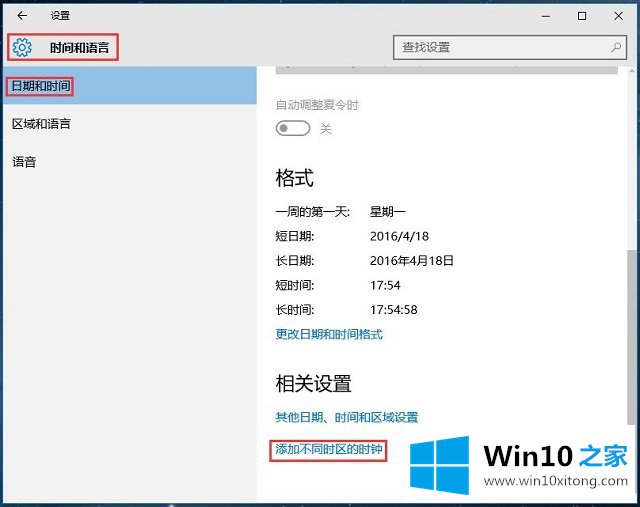 Win10系统设置日期和时间-系统日期和时间的详尽操作手法