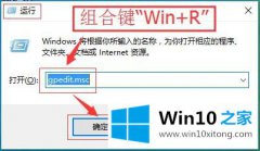 技术处理Win10系统本地组策略-如何通过本地组策略对软硬件进行管理的操作办法