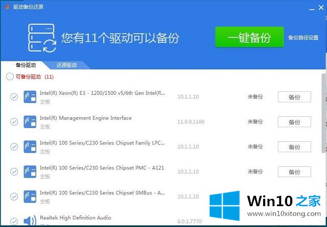 Win10系统硬件驱动更新安装-Windows的教程