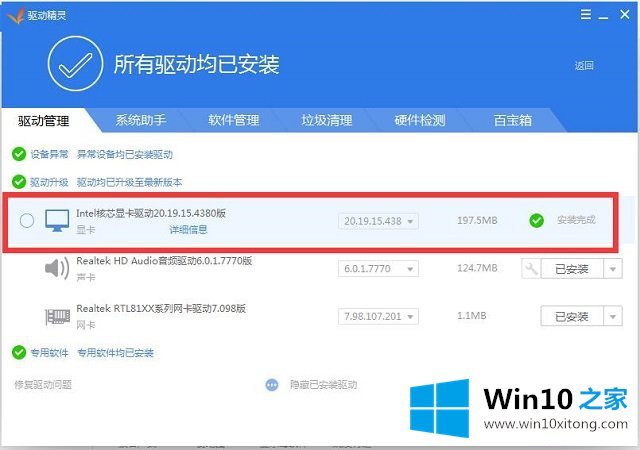 Win10系统硬件驱动更新安装-Windows的教程