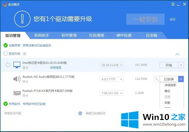 Win10系统硬件驱动更新安装-Windows的教程