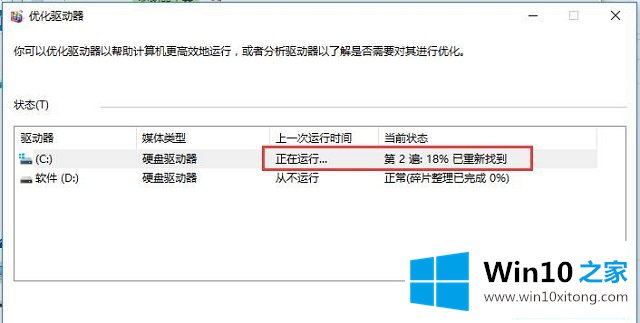 Win10系统磁盘维护与优化-（四）磁盘碎片整理的处理要领