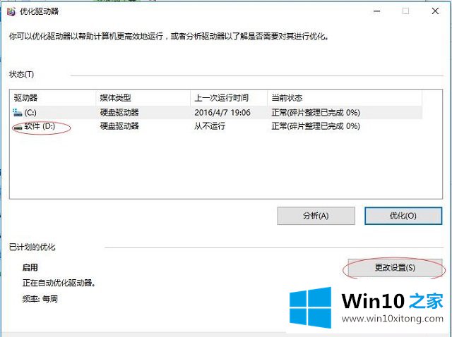 Win10系统磁盘维护与优化-（四）磁盘碎片整理的处理要领