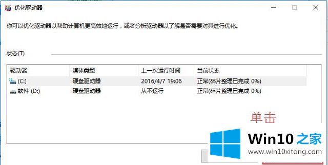 Win10系统磁盘维护与优化-（四）磁盘碎片整理的处理要领