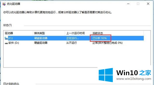 Win10系统磁盘维护与优化-（四）磁盘碎片整理的处理要领