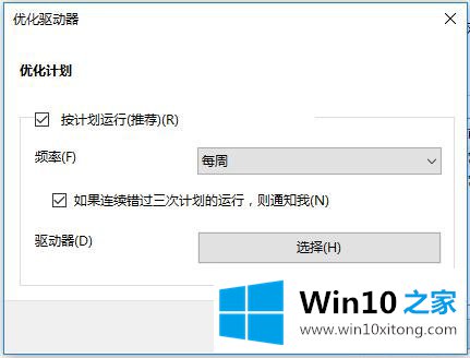 Win10系统磁盘维护与优化-（四）磁盘碎片整理的处理要领