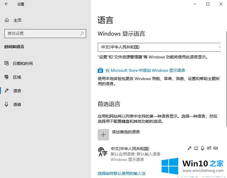 win10找不到语言选项的处理措施