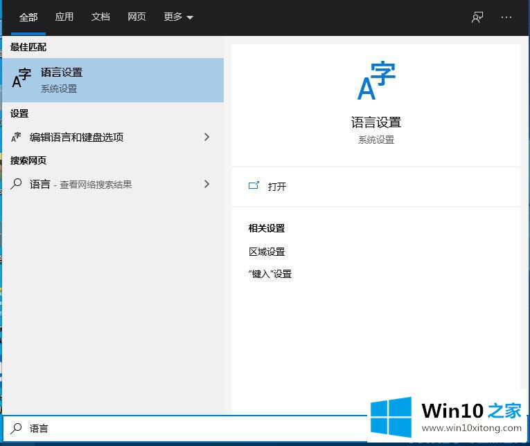 win10找不到语言选项的处理措施