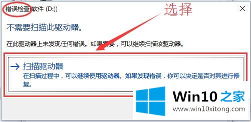 Win10系统磁盘维护与优化-（一）如何检查磁盘的完全解决教程