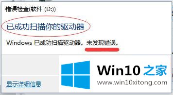 Win10系统磁盘维护与优化-（一）如何检查磁盘的完全解决教程