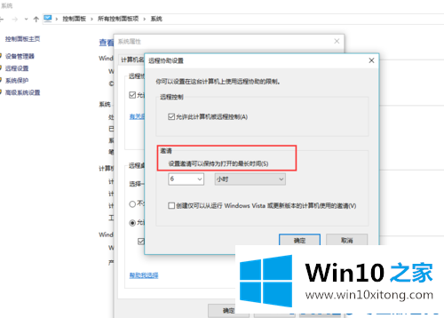 win10系统如何设置远程协助的解决办法