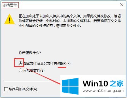 Win10系统文件加密功能-如何快速正确的处理措施