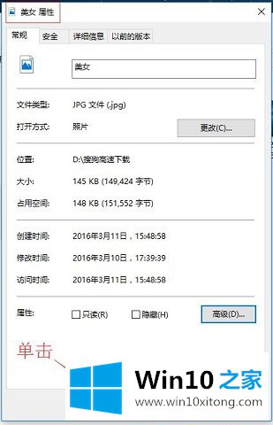 Win10系统文件加密功能-如何快速正确的处理措施