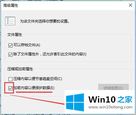 Win10系统文件加密功能-如何快速正确的处理措施