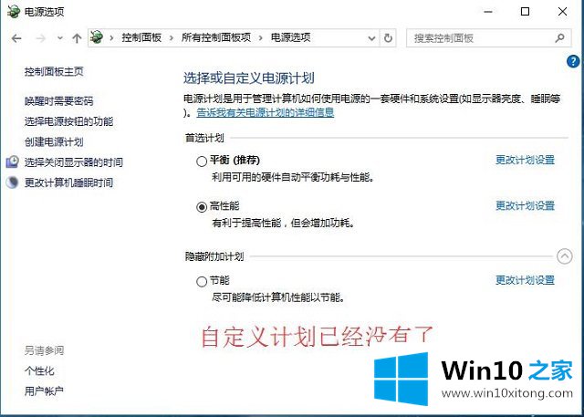 Win10系统电源管理-设置电源管理（五）删除电源计划的操作手法