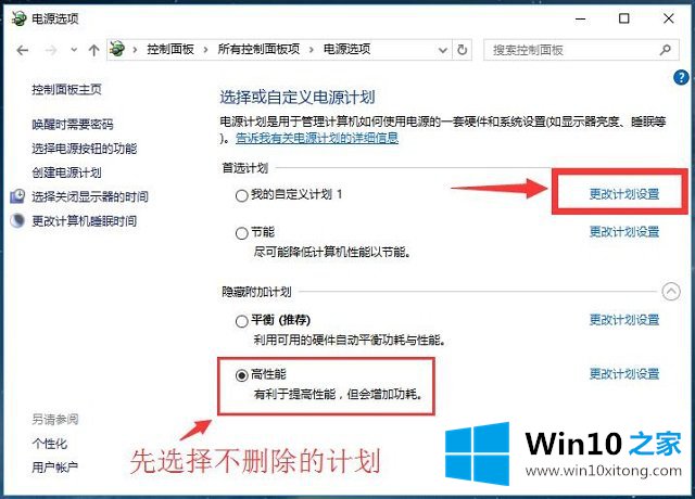 Win10系统电源管理-设置电源管理（五）删除电源计划的操作手法