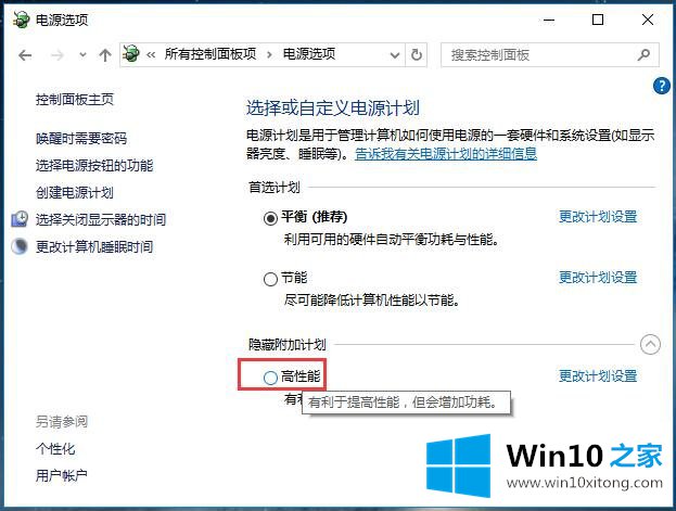 Win10系统电源管理-设置电源管理（二）选择不同的方法介绍