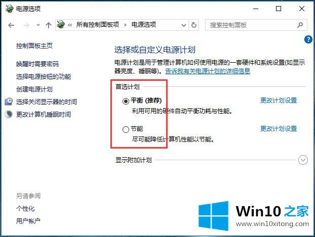 Win10系统电源管理-设置电源管理（二）选择不同的方法介绍