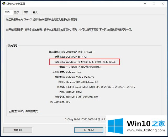 Win10系统怎样查看系统版本号的解决手段