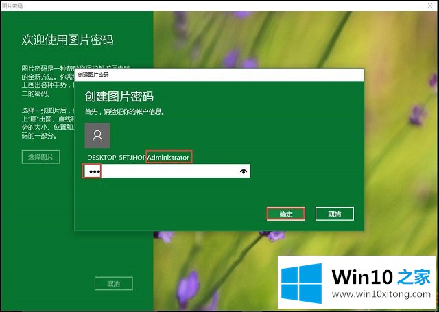 Win10系统图片登录密码-如何使用喜爱的操作图文教程