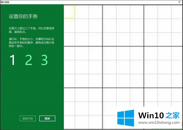 Win10系统图片登录密码-如何使用喜爱的操作图文教程