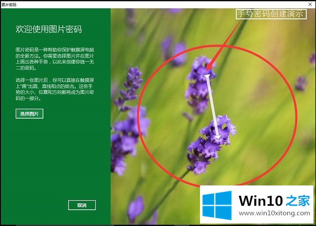 Win10系统图片登录密码-如何使用喜爱的操作图文教程