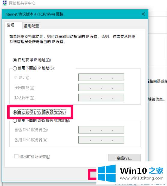 windows10系统出现DNS异常上不了网的具体解决手法