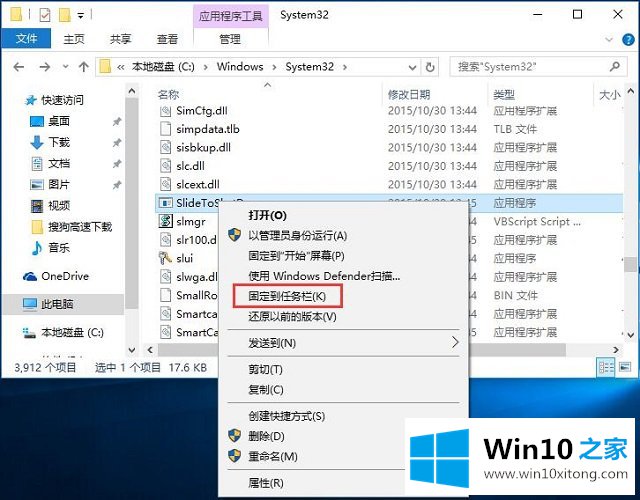 Win10系统如何实现滑动关机-不一样的处理对策