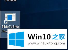 Win10系统如何实现滑动关机-不一样的处理对策