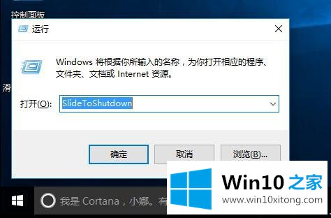 Win10系统如何实现滑动关机-不一样的处理对策