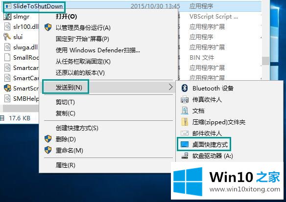 Win10系统如何实现滑动关机-不一样的处理对策